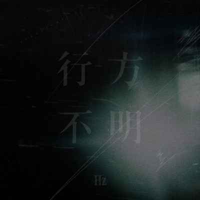 Yukuefumei Front Cover