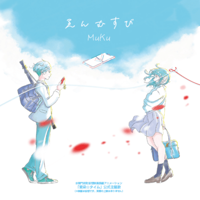 enmusubi Front Cover