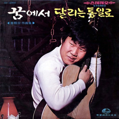 Composed by Bae Sang-tae (In Dream) Front Cover