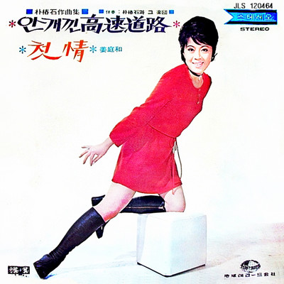 Park Chun-Suk's Composition Book (The Misty Highways) Front Cover