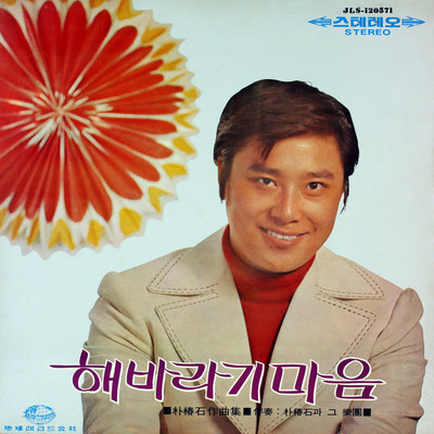 Composed by Park Chun-Seok (Sunflower Heart) Front Cover