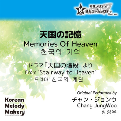 Memories Of Heaven/From 'Stairway to Heaven'~K-POP 40tone Polyphonic Melody (Short Version) Front Cover