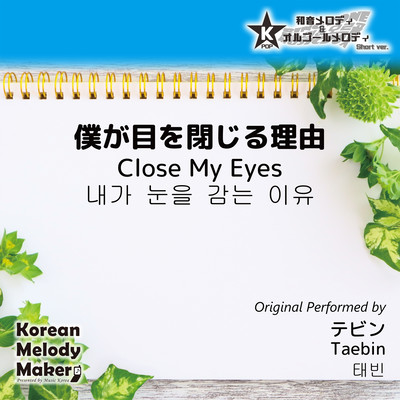 Close My Eyes~K-POP 40tone Polyphonic Melody (Short Version) Front Cover