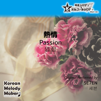 Passion~K-POP 40tone Polyphonic Melody (Short Version) Front Cover