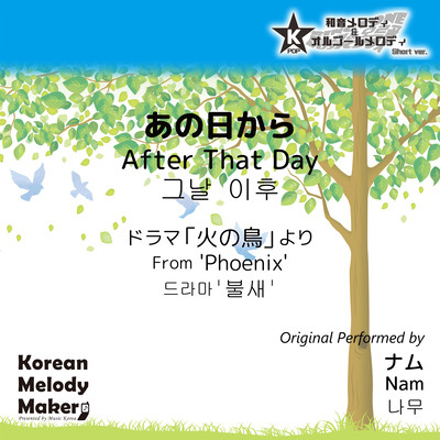 After That Day/From 'Phoenix'~K-POP 40tone Polyphonic Melody (Short Version) Front Cover