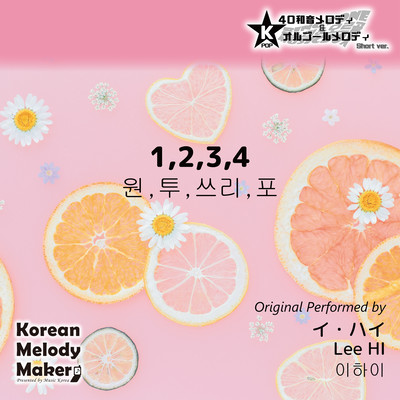 1, 2, 3, 4~K-POP 40tone Polyphonic Melody & Music Box (Short Version) Front Cover
