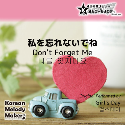 Don't Forget Me~K-POP 40tone Polyphonic Melody & Music Box (Short Version) Front Cover