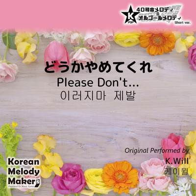 Please Don't...~K-POP 40tone Polyphonic Melody & Music Box (Short Version) Front Cover