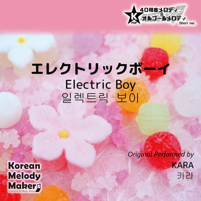 Electric Boy~K-POP 40tone Polyphonic Melody & Music Box (Short Version) Front Cover