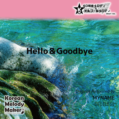 Hello&Goodbye~K-POP 40tone Polyphonic Melody & Music Box (Short Version) Front Cover