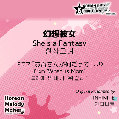 She's a Fantasy/From 'What is Mom'~K-POP 40tone Polyphonic Melody & Music Box (Short Version) Front Cover