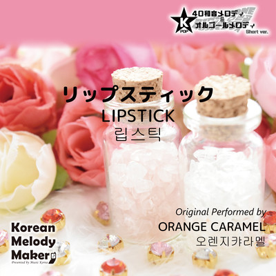 LIPSTICK~K-POP 40tone Polyphonic Melody & Music Box (Short Version) Front Cover