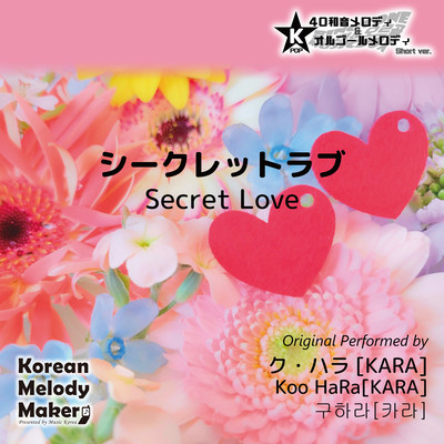 Secret Love~K-POP 40tone Polyphonic Melody & Music Box (Short Version) Front Cover