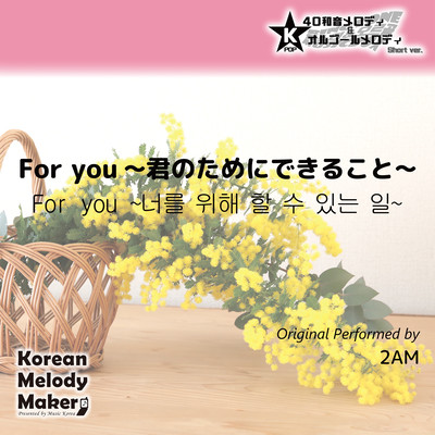 For you ~Kiminotamenidekirukoto~ ~K-POP 40tone Polyphonic Melody & Music Box (Short Version) Front Cover