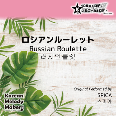 Russian Roulette~K-POP 40tone Polyphonic Melody & Music Box (Short Version) Front Cover