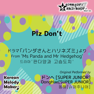 Plz Don't/From 'Ms Panda and Mr Hedgehog'~K-POP 40tone Polyphonic Melody & Music Box (Short Version) Front Cover