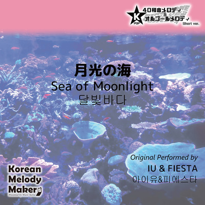 Sea of Moonlight~K-POP 40tone Polyphonic Melody & Music Box (Short Version) Front Cover
