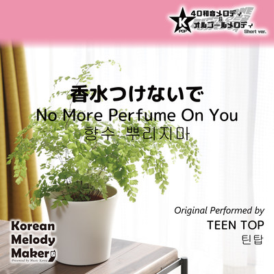 No More Perfume On You~K-POP 40tone Polyphonic Melody & Music Box (Short Version) Front Cover
