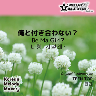 Be Ma Girl?~K-POP 40tone Polyphonic Melody & Music Box (Short Version) Front Cover