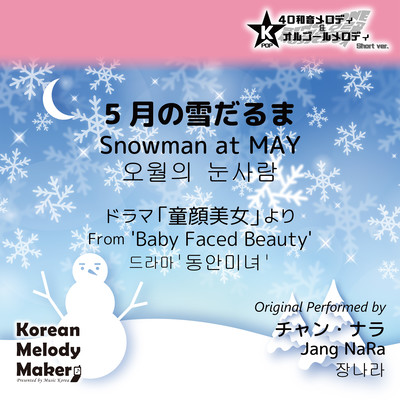 Snowman at MAY/From 'Baby Faced Beauty'~K-POP 40tone Polyphonic Melody & Music Box (Short Version) Front Cover