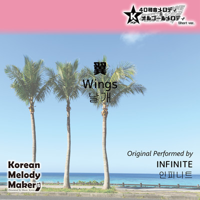 Wings~K-POP 40tone Polyphonic Melody & Music Box (Short Version) Front Cover