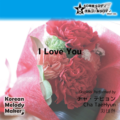 I Love You~K-POP 40tone Polyphonic Melody (Short Version) Front Cover