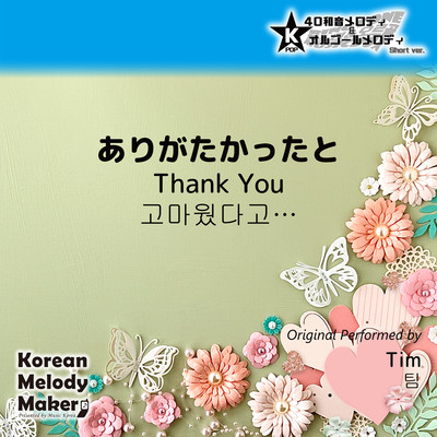 Thank You~K-POP 40tone Polyphonic Melody (Short Version) Front Cover