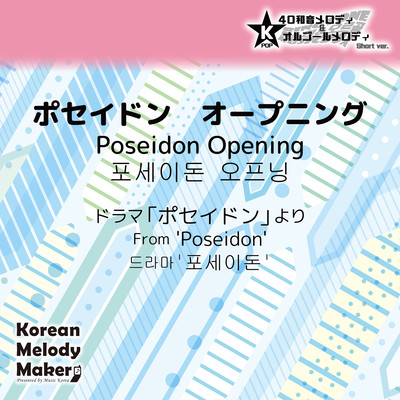 Poseidon Opening/From 'Poseidon'~K-POP 40tone Polyphonic Melody & Music Box (Short Version) Front Cover