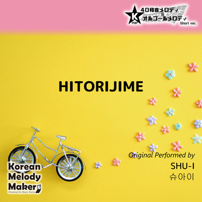 HITORIJIME~K-POP 40tone Polyphonic Melody & Music Box (Short Version) Front Cover