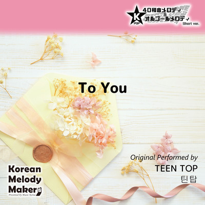 To You~K-POP 40tone Polyphonic Melody & Music Box (Short Version) Front Cover