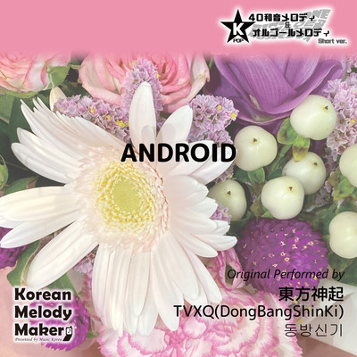 ANDROID~K-POP 40tone Polyphonic Melody & Music Box (Short Version) Front Cover