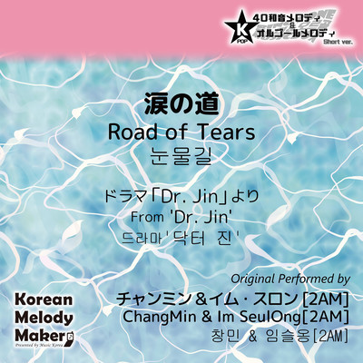 Road of Tears/From 'Dr. Jin'~K-POP 40tone Polyphonic Melody & Music Box (Short Version) Front Cover