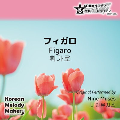 Figaro~K-POP 40tone Polyphonic Melody & Music Box (Short Version) Front Cover