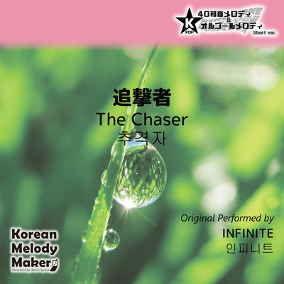 The Chaser~K-POP 40tone Polyphonic Melody & Music Box (Short Version) Front Cover