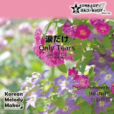 Only Tears~K-POP 40tone Polyphonic Melody & Music Box (Short Version) Front Cover