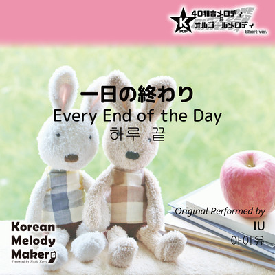 Every End of the Day~K-POP 40tone Polyphonic Melody & Music Box (Short Version) Front Cover