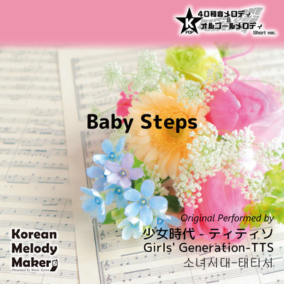 Baby Steps~K-POP 40tone Polyphonic Melody & Music Box (Short Version) Front Cover