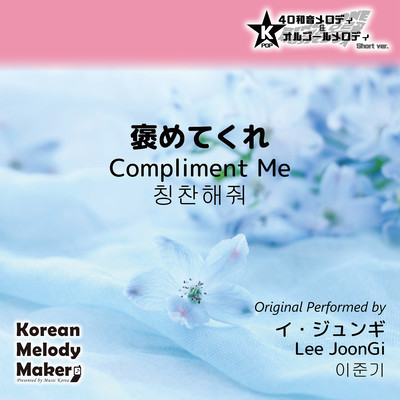 Compliment Me~K-POP 40tone Polyphonic Melody & Music Box (Short Version) Front Cover