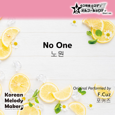 No One~K-POP 40tone Polyphonic Melody & Music Box (Short Version) Front Cover