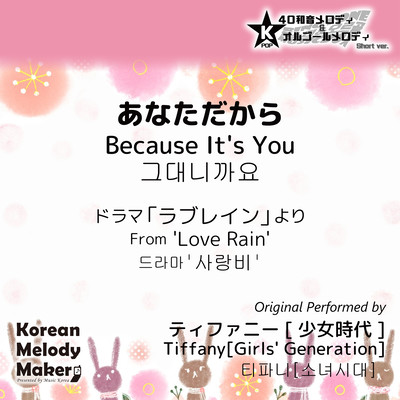 Because It's You/From 'Love Rain'~K-POP 40tone Polyphonic Melody & Music Box (Short Version) Front Cover