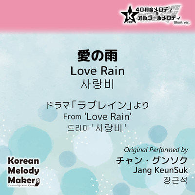 Love Rain/From 'Love Rain'~K-POP 40tone Polyphonic Melody & Music Box (Short Version) Front Cover