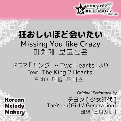 Missing You like Crazy/From 'The King 2 Hearts'~K-POP 40tone Polyphonic Melody & Music Box (Short Version) Front Cover