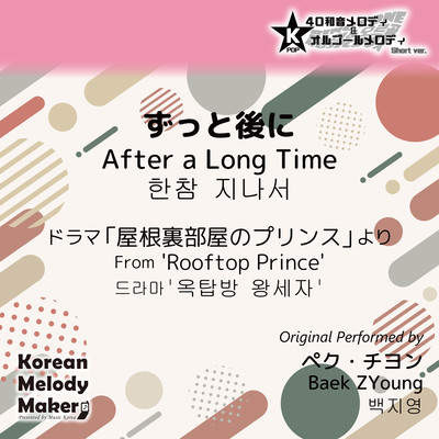 After a Long Time/From 'Rooftop Prince'~K-POP 40tone Polyphonic Melody & Music Box (Short Version) Front Cover