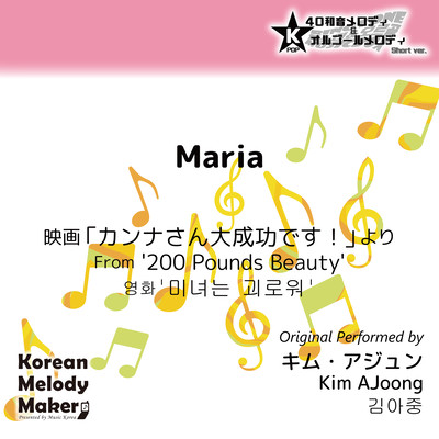 Maria/From '200 Pounds Beauty'~K-POP 40tone Polyphonic Melody & Music Box (Short Version) Front Cover