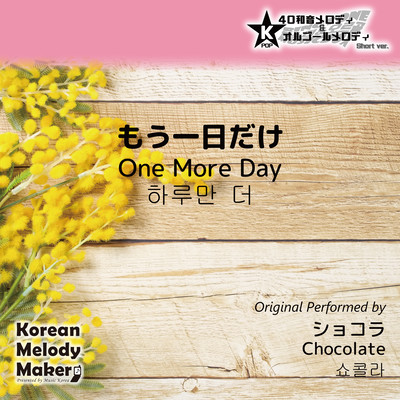 One More Day~K-POP 40tone Polyphonic Melody & Music Box (Short Version) Front Cover