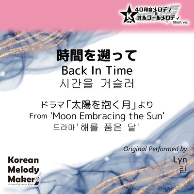 Back In Time/From 'Moon Embracing the Sun'~K-POP 40tone Polyphonic Melody & Music Box (Short Version) Front Cover
