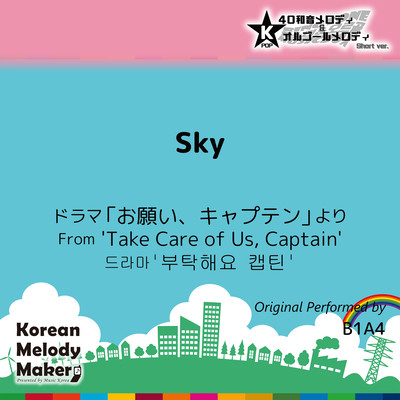Sky/From 'Take Care of Us, Captain'~K-POP 40tone Polyphonic Melody & Music Box (Short Version) Front Cover