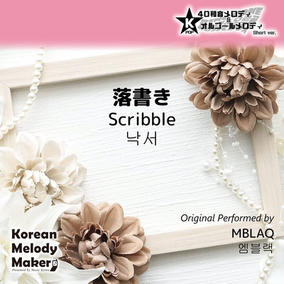 Scribble~K-POP 40tone Polyphonic Melody & Music Box (Short Version) Front Cover