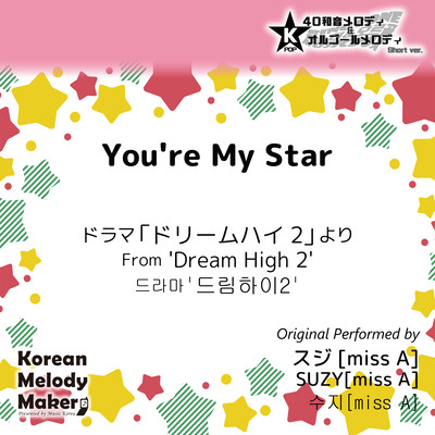 You're My Star/From 'Dream High 2'~K-POP 40tone Polyphonic Melody & Music Box (Short Version) Front Cover
