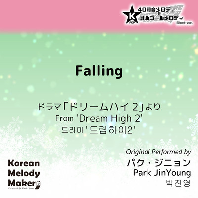 Falling/From 'Dream High 2'~K-POP 40tone Polyphonic Melody & Music Box (Short Version) Front Cover